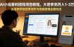 AI小说暴利搞钱项目教程，大佬亲测月入1-3万，从零教学短故事创作与投稿变现全套玩法