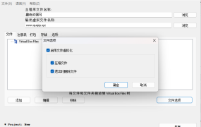 Enigma Virtual Box v11.00汉化版