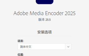 Adobe Media Encoder 2026 v26.2.2.3高级版