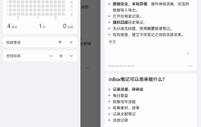 安卓inBox笔记V2.0.02绿色版