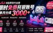 B站带货代运营项目，你只需提供账号，全程托管，轻松月入1w+【揭秘】
