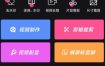 视频剪辑软件 v1.3.7高级版