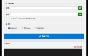 python超简单智能编译工具 V9.2