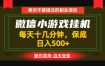 一部手机也能实现财富自由！每天十几分钟，轻松日入500+，长期稳定【揭秘】