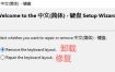 Win10中文环境专属美式键盘