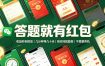 答题就有红包，收益秒到微信，几分钟挣几十米，有时间就能做，不需要养机【揭秘】