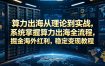 算力出海从理论到实战，系统掌握算力出海全流程，掘金海外红利，稳定变现教程