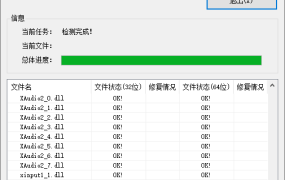 DirectX Repair修复工具v4.3增强版