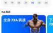 私人健身教练 Home Workout Pro v1.7.1专业版