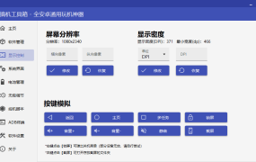 搞机工具箱v10.1.0免Root调试安卓