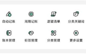 一木记账6.1.8高级版