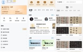 复真书法4.2.5解锁会员专业书法学习工具