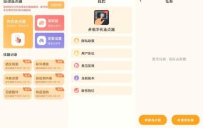 多指手机连点器1.0全自动化操作极速自动点击