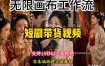 无限画布工作流制作短剧带货视频支持制作15秒以上视频，实操搭建教学，看完教程小白也能轻松搭建