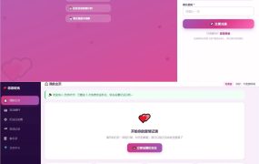 全自动发送邮箱表白纪念日网站源码