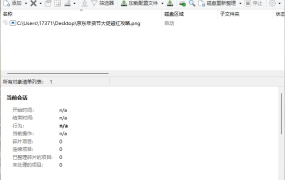 WinContig磁盘碎片整理v5.0.3绿色版