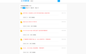 最新PHP网盘搜索引擎系统源码 附教程