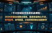 千川全域投流系统实战课程｜2026新版全域算法落地、叠投抢量核心打法、新号起号、老号稳量、计划异常排查全链路教学