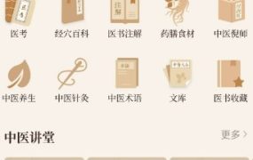 中医大全汇编1.9高级版