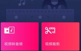 Video to MP3 Converter 视频音频转换器 v3.0.0.402高级版