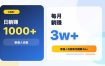米推推广日躺赚1000+普通人也能每月躺赚3w+