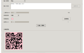 本地二维码生成小工具 V0.0.1