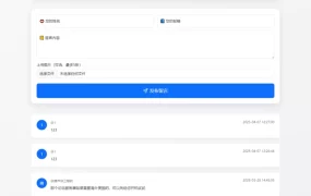 星河留言板(PHP开源在线留言板源代码)