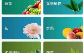 PictureThis 植物识别v5.11.0专业版