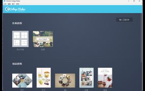 拼图工具FotoJet Collage Maker 1.3.7绿色版