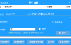 隐藏软件v1.0.0摸鱼神器