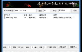 禁Ping多线程批量检测工具V3.5