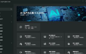 AI生产力Apt Full v2.9.2.0