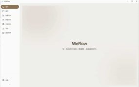 WeFlow v4.2.1微信聊天记录导出