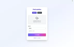 FileCodeBox：开源网页版在线匿名文件分享系统