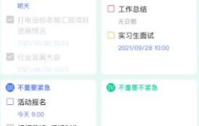 TickTick滴答清单 v7.6.8.0 高级版