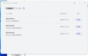 Windows补丁卸载 v1.1.1.3 单文件版本
