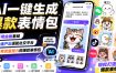 AI一键生成爆款表情包，不用绘画基础，快速产出适配社交平台，自带流量潜力的爆款表情包