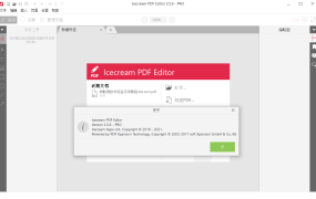 IceCream Pdf Editor Pro v3.26便携版