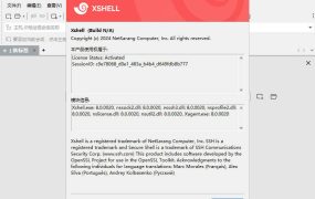 NetSarang Xshell 8 Build 0099p破解版