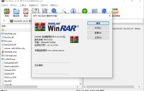 WinRAR v7.20中文注册商业版