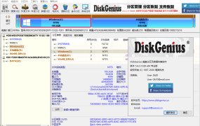 DiskGenius v6.2.0.1829专业版