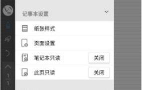 吾绘笔记 v8.3.0高级版