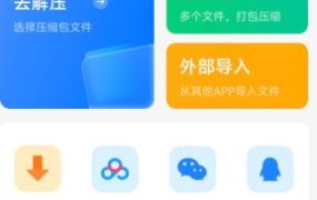 RAR解压大师7.9.0高级版