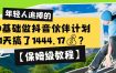 0基础做抖音伙伴计划，1天搞了1444.17？【保姆级教程】