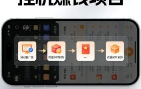 电脑全自动看广告计划，无需人工盯守，每日稳定收益200-400+