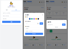 戒了么 v4.2最新版 签到打卡源码