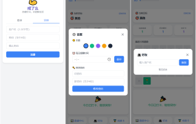 戒了么 v4.2最新版 签到打卡源码