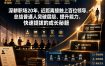 付费文章：深耕职场20年，近距离接触上百位领导，总结普通人突破层级、提升能力、快速提拔的成长秘籍(全网独家干货)