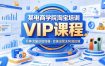 某电商学院淘宝培训VIP课程，各种经典有用的流量获取秘籍，改善运营产品没利润的处境(2026年6月)