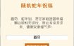 蛇年祝福语一键生成工具v1.0.0